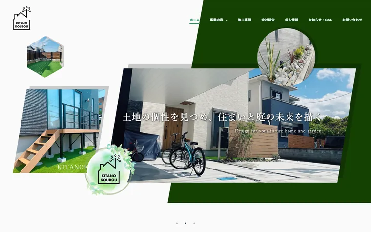 株式会社北野工房のホームページ
