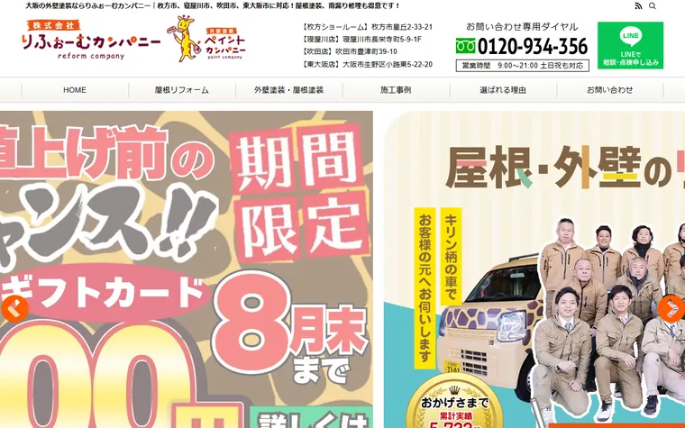 株式会社カンパニーズのホームページ