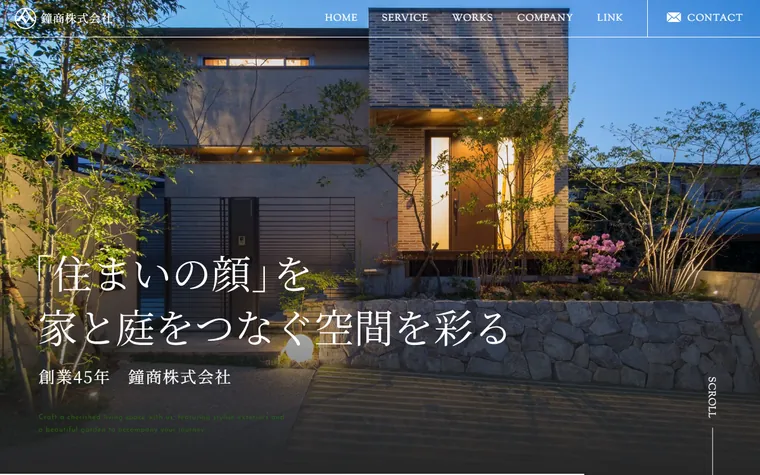 鐘商株式会社のホームページ