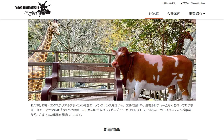 株式会社ヨシミツのホームページ