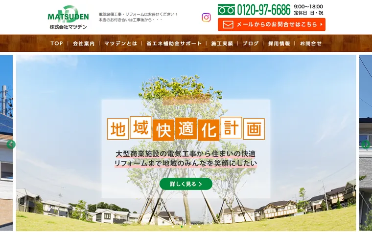 株式会社マツデンのホームページ