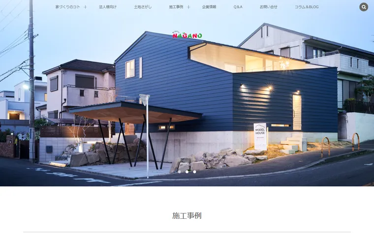 有限会社永野工務店のホームページ