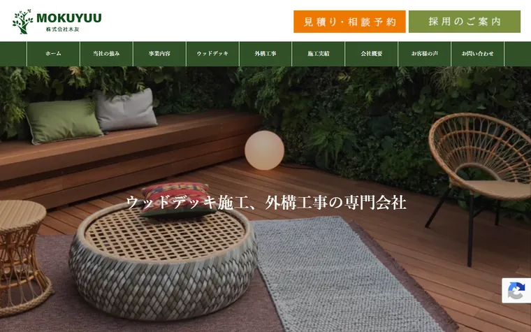 株式会社木友のホームページ