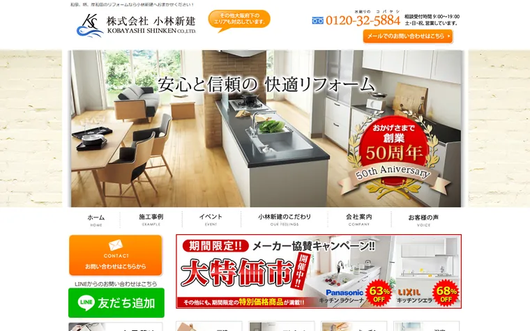 株式会社小林新建のホームページ