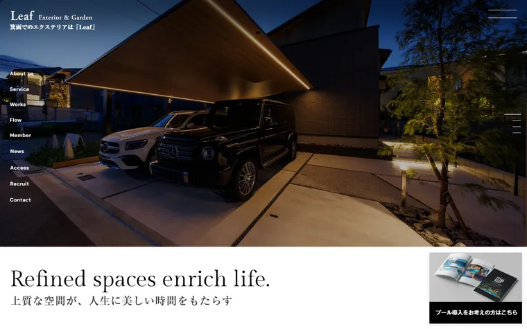株式会社リーフのホームページ