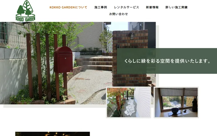 有限会社国光園芸のホームページ
