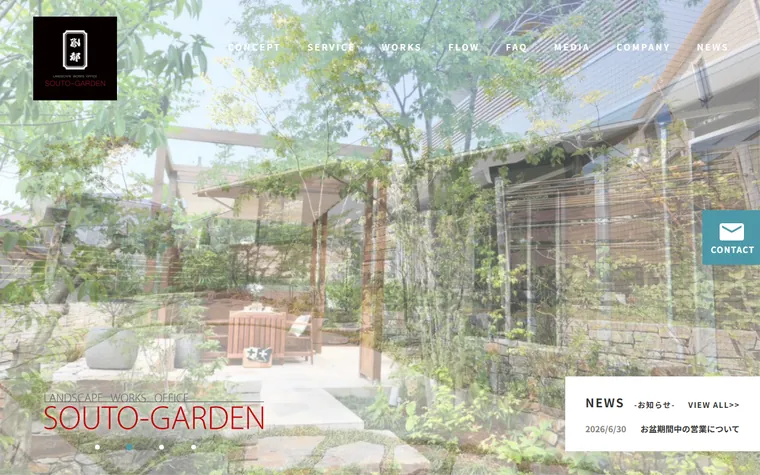 有限会社GardenFactory創都のホームページ