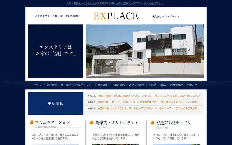 株式会社エクスプレイスのホームページ