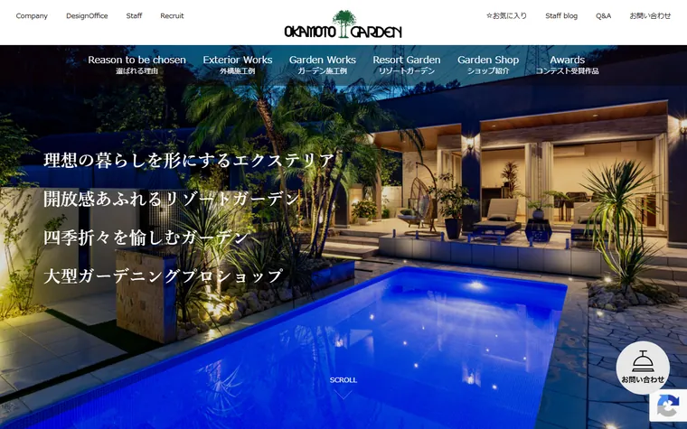 株式会社岡本ガーデンのホームページ