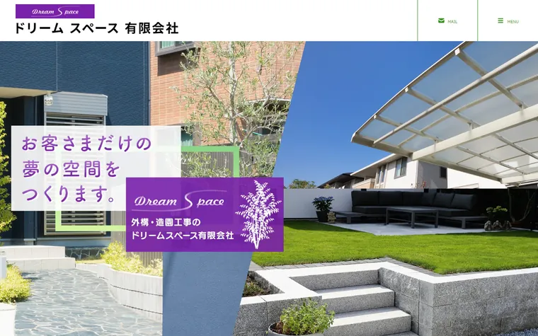ドリームスペース有限会社のホームページ