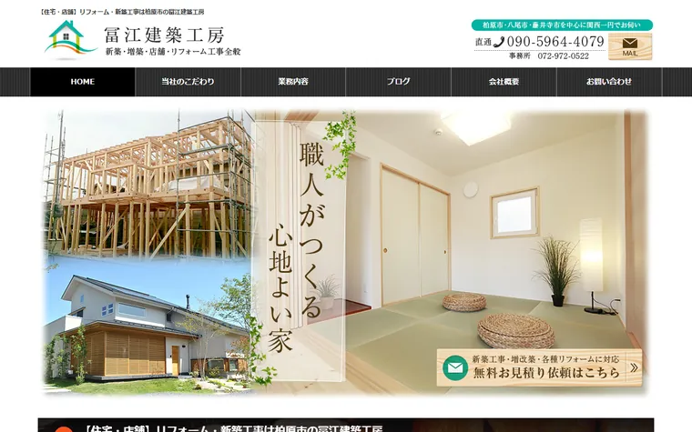 冨江建築工房のホームページ
