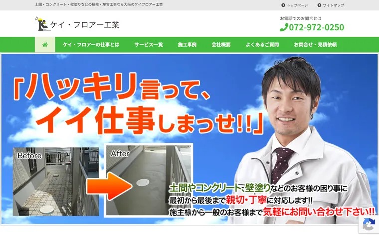 株式会社ケイ・フロアー工業のホームページ