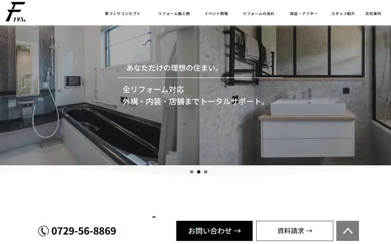 株式会社福井興業のホームページ
