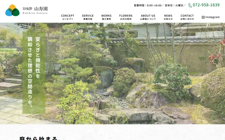 羽曳野山寿園のホームページ