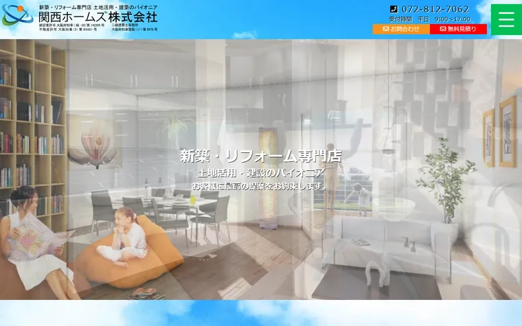 関西ホームズ株式会社のホームページ