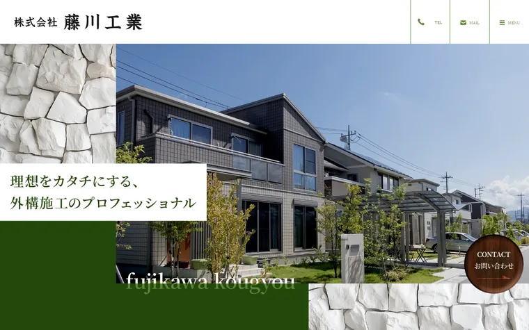 株式会社藤川工業のホームページ