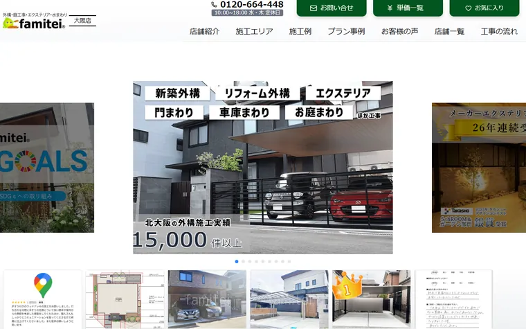 ファミリー庭園株式会社のホームページ