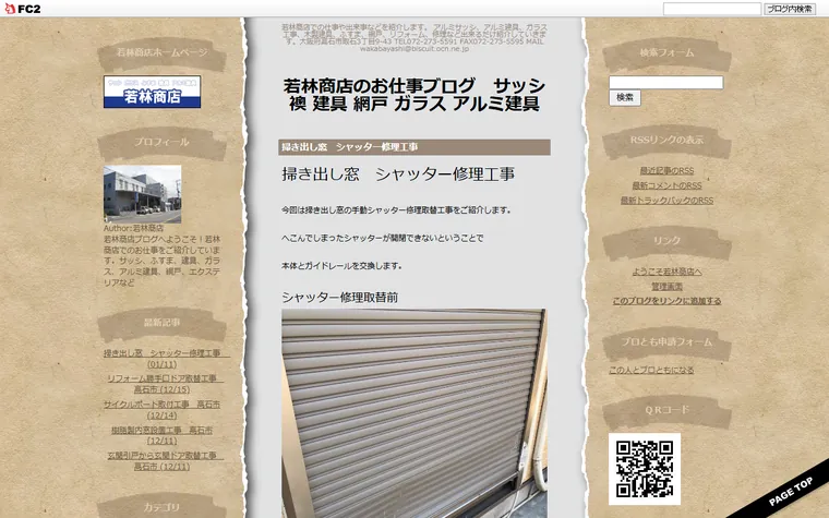 株式会社若林商店のホームページ