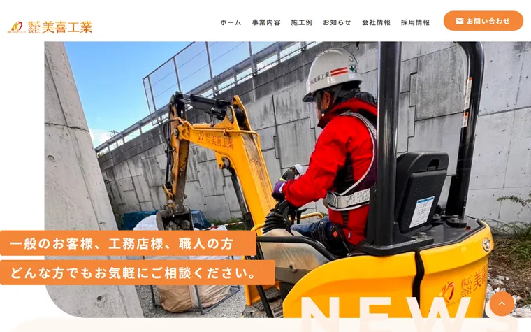 株式会社美喜工業のホームページ