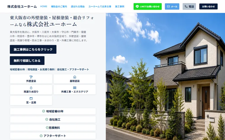 株式会社ユーホームのホームページ