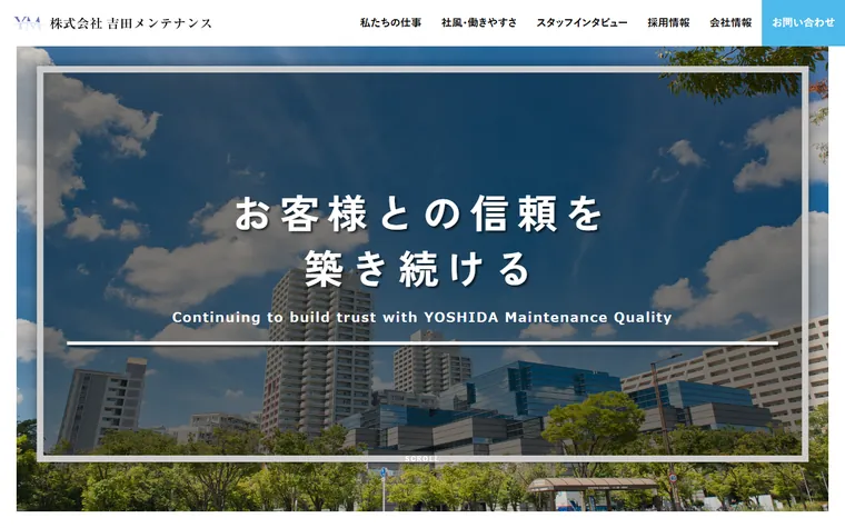 株式会社吉田メンテナンスのホームページ
