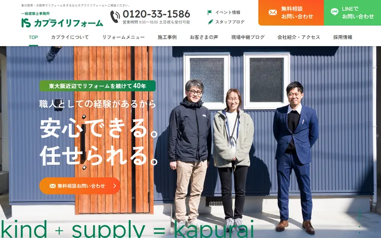 有限会社カプライのホームページ