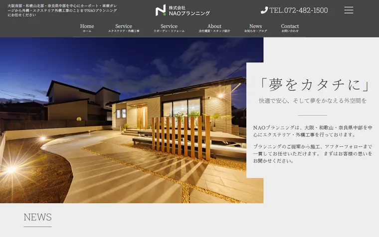 株式会社NAOプランニングのホームページ