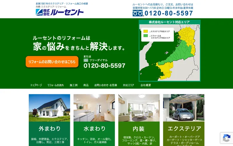株式会社ルーセントのホームページ