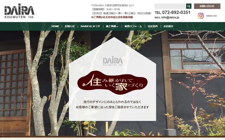 有限会社大良工務店のホームページ