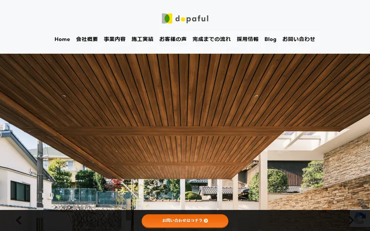 株式会社ドパフルのホームページ