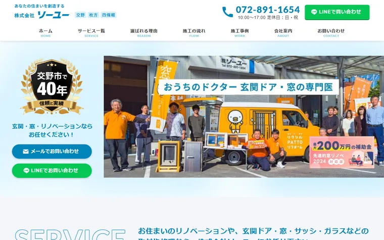 株式会社ソーユーのホームページ