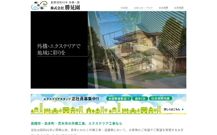 株式会社勝晃園のホームページ