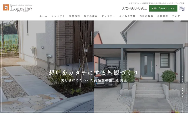 Logestheのホームページ