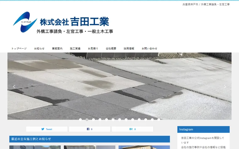 株式会社吉田工業のホームページ