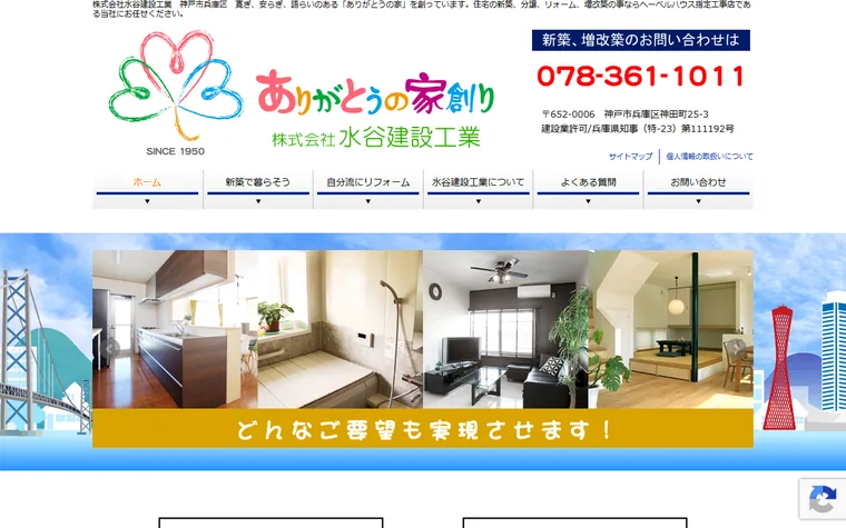 株式会社水谷建設工業のホームページ