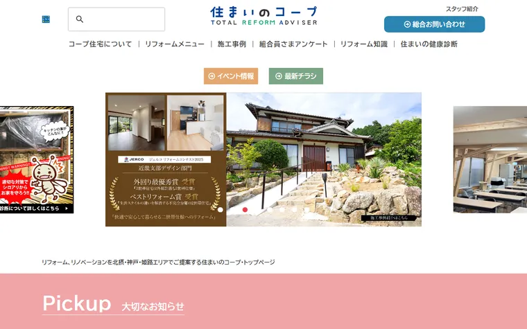 コープ住宅株式会社のホームページ