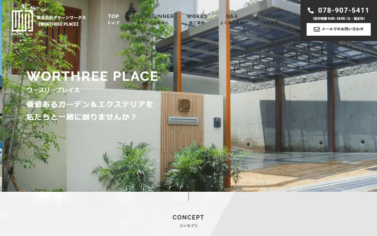 株式会社グリーンワークスのホームページ