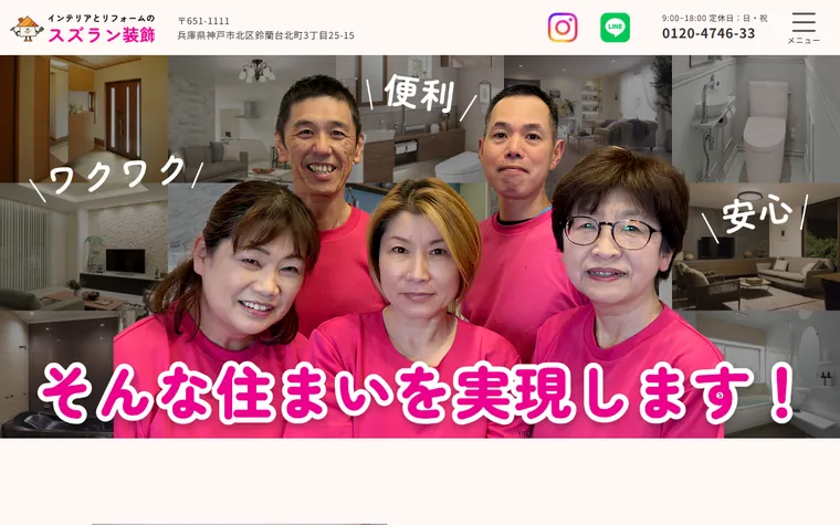 有限会社スズラン装飾のホームページ
