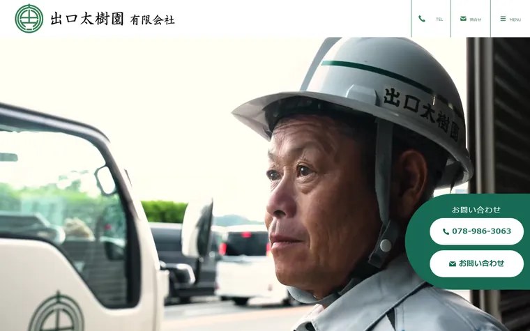 出口太樹園有限会社のホームページ