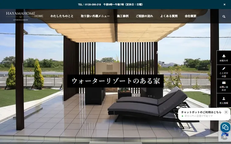 株式会社ハヤマホームのホームページ