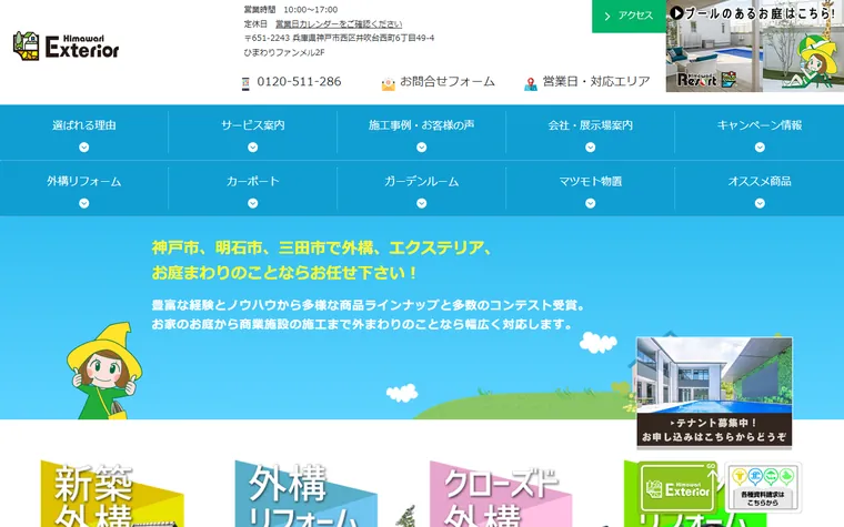 株式会社ひまわりライフのホームページ