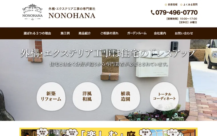 株式会社NONOHANAのホームページ