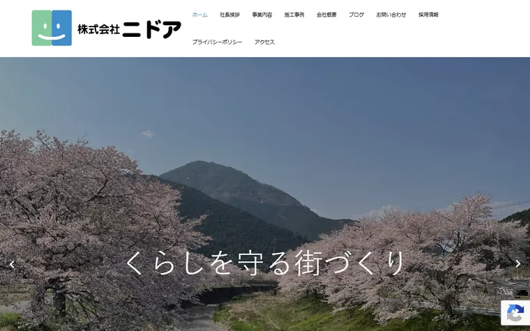 株式会社ニドアのホームページ