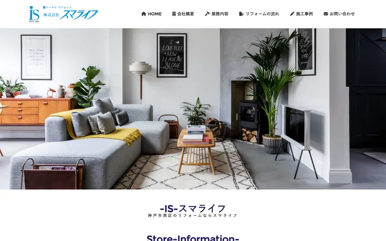 株式会社スマライフのホームページ