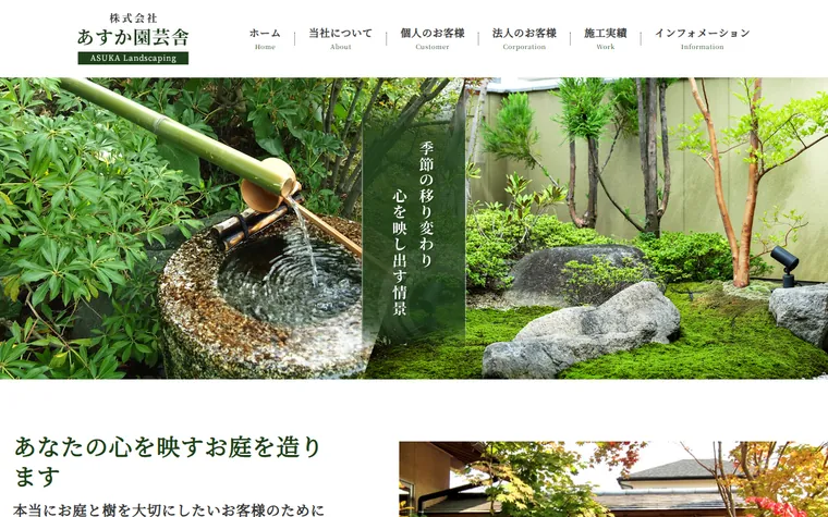 株式会社あすか園芸舎のホームページ
