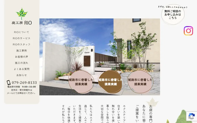 株式会社RIOのホームページ