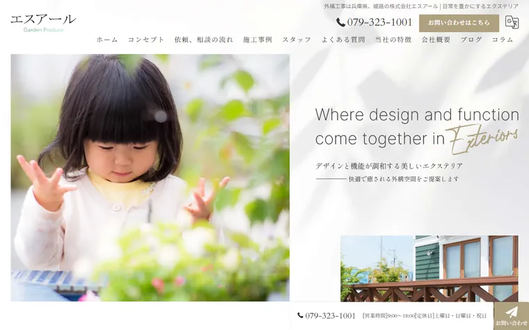 株式会社エスアールのホームページ