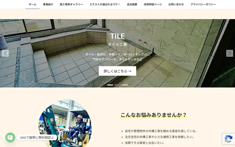 株式会社エクストのホームページ