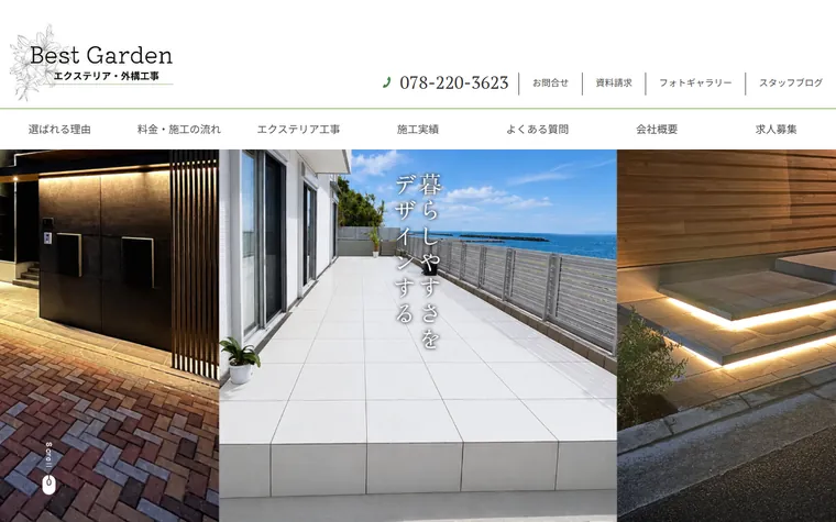 ベストガーデン株式会社のホームページ