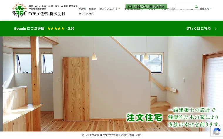 竹田工務店株式会社のホームページ